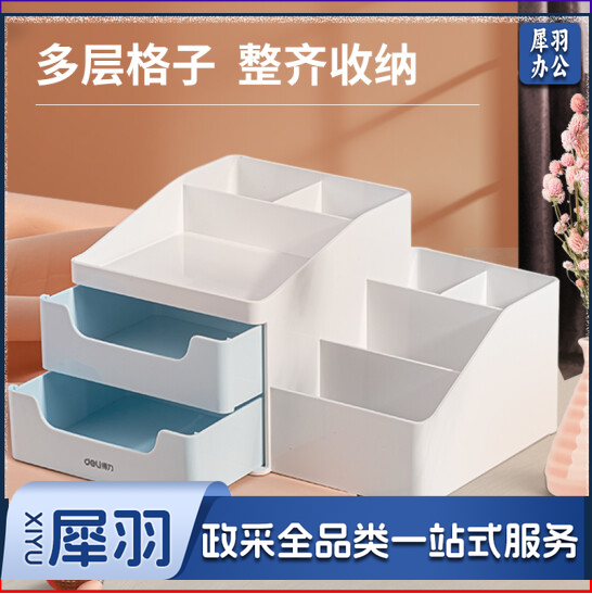 得力九格桌面收纳盒笔筒 抽屉式储物盒化妆盒 浅蓝8900