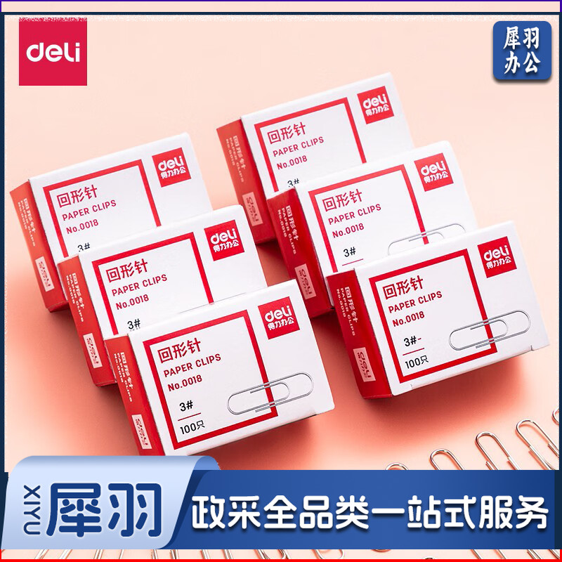 得力 0018 回形针一盒装