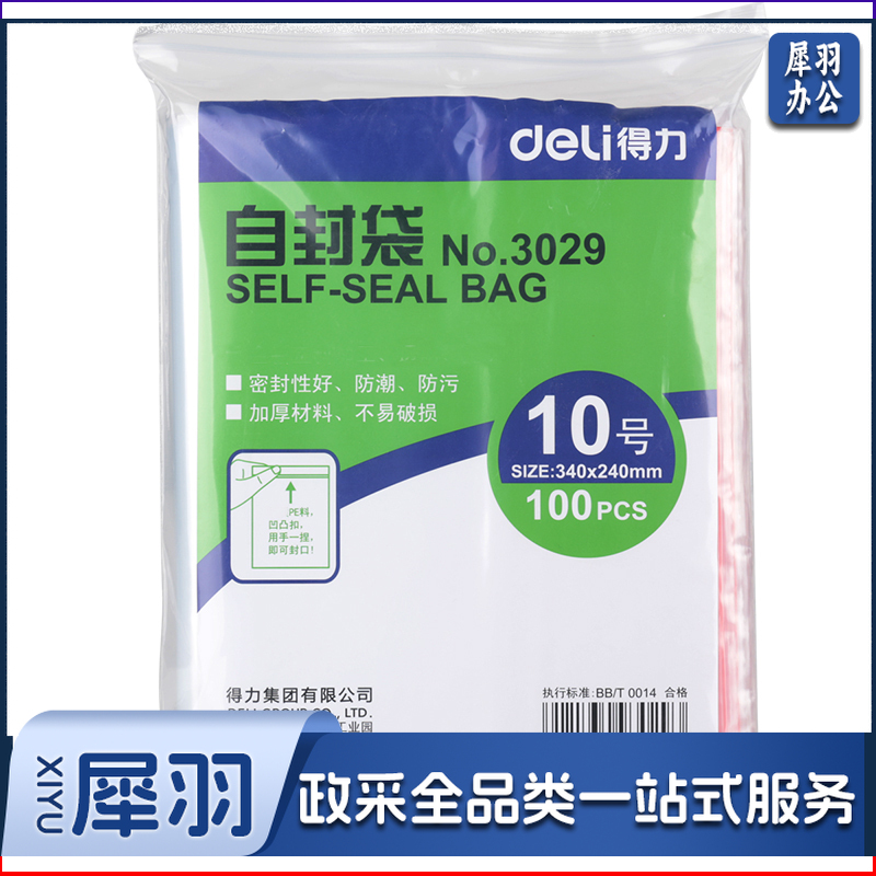 得力(deli)食品密封袋10号34*24cm 加厚防水PE透明收纳防尘 100只透明 3029 WLSZ08011116575040