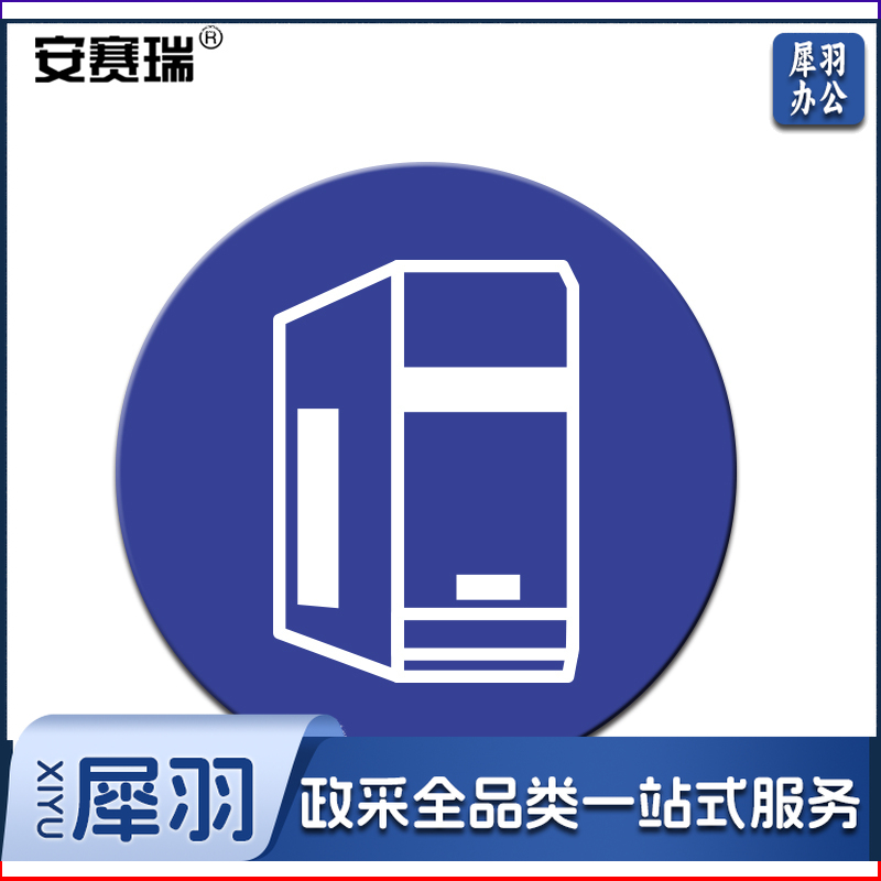 安赛瑞28102物品定位贴(电脑主机)(5片)(包)