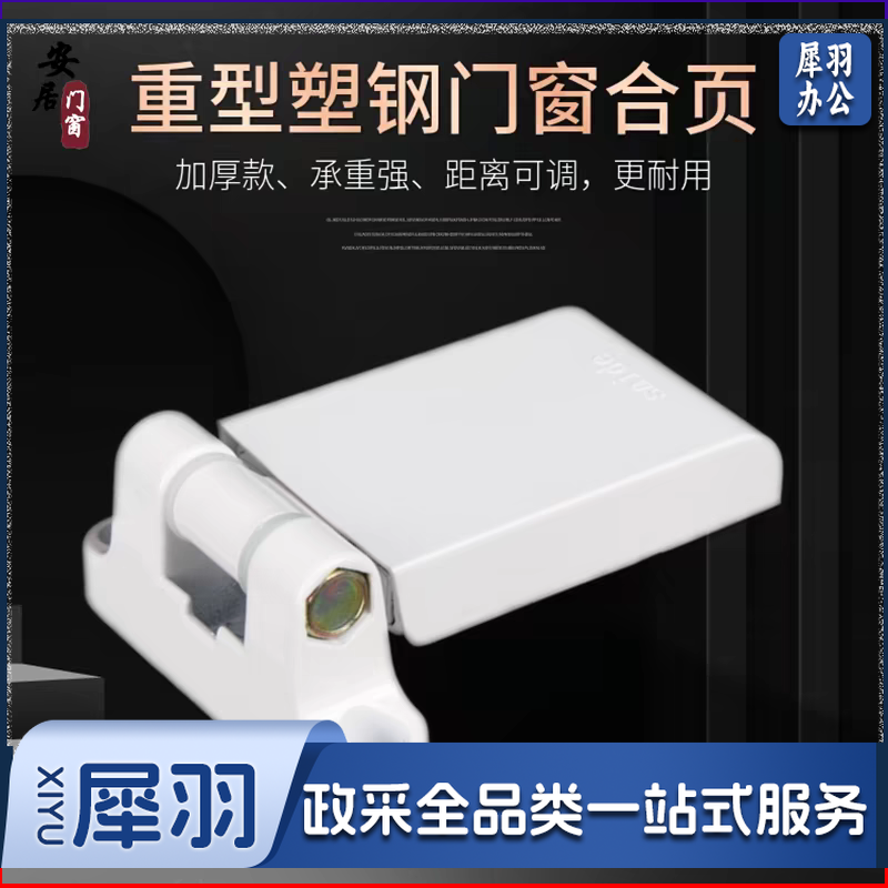 塑钢门可调铰链 FL4102