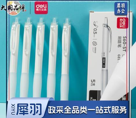 得力S60-ST速干顺滑按动中性笔