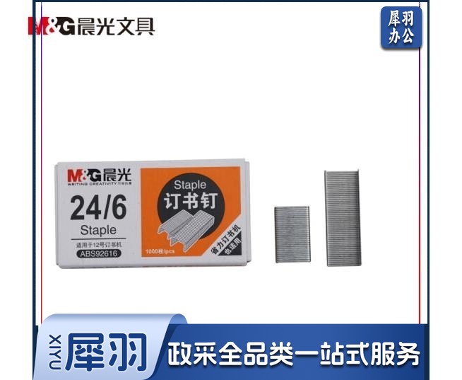 晨光订书钉 ABS92616订书钉 12号订书钉 办公用品订书钉 24/6订书钉 耐用订书钉