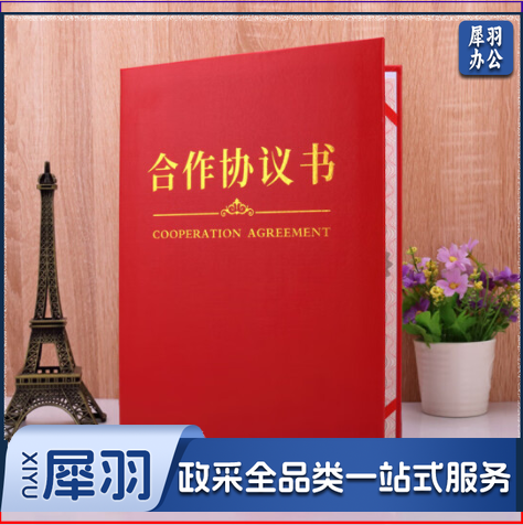 合作协议书 A3a4红绒面战略签约仪式本签署共建合作 仿皮纹~ 单位：本