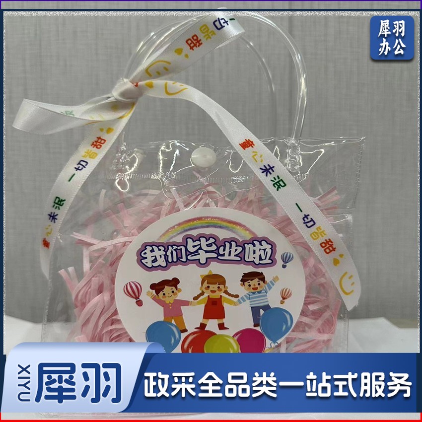 幼儿园毕业礼品毕业礼物儿童伴手礼小朋友零食礼包透明pvc手提袋中号透明袋+毕业贴纸+丝带+蓝草(15.16.7)手提袋