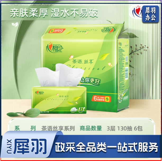 心相印抽纸 茶语丝享系列DT15130 3层130抽面巾纸*6包/提纸巾