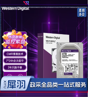 西部数据 监控级硬盘 WD Purple 西数紫盘 8TB 128MB SATA CMR (WD84EJRX)