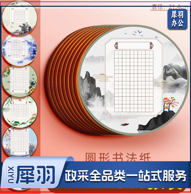 圆形中国风比赛专用纸小学生书写古诗词田字格纸张/书法展示纸/练字本 300张/套