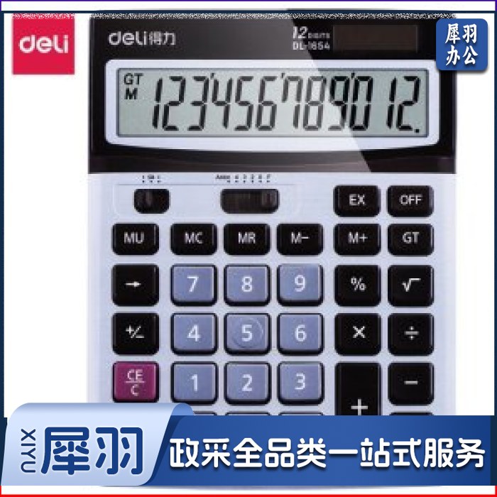 得力(deli)1654双电源宽屏办公桌面计算器单个装