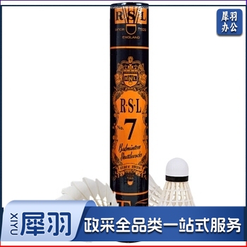 亚狮龙(RSL)RSL7号 训练比赛用球 稳定耐打 羽毛球