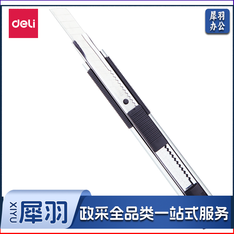 得力2072美工刀(银)