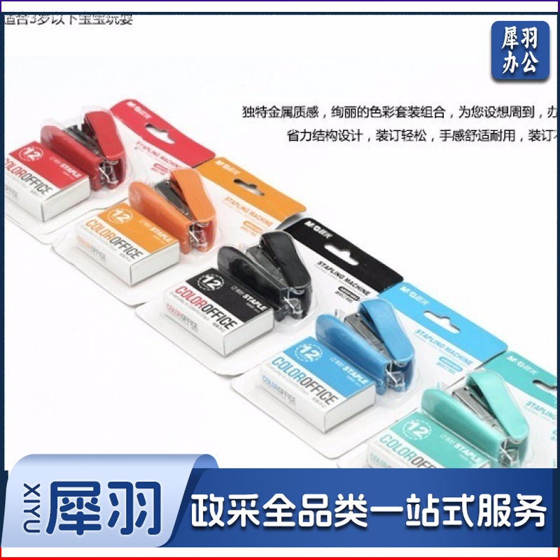 晨光文具学生用订书机91693迷你小号套装办公小型可爱儿童费 +1盒钉 下单颜色备注