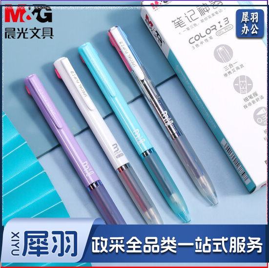 晨光T3402 0.38mm三色中性笔做笔记用抄写笔记神器水笔 多色笔合一多功能笔一笔多色红蓝黑笔三色按动中性笔