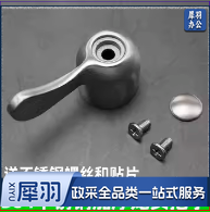 水咀扳把 单位：个