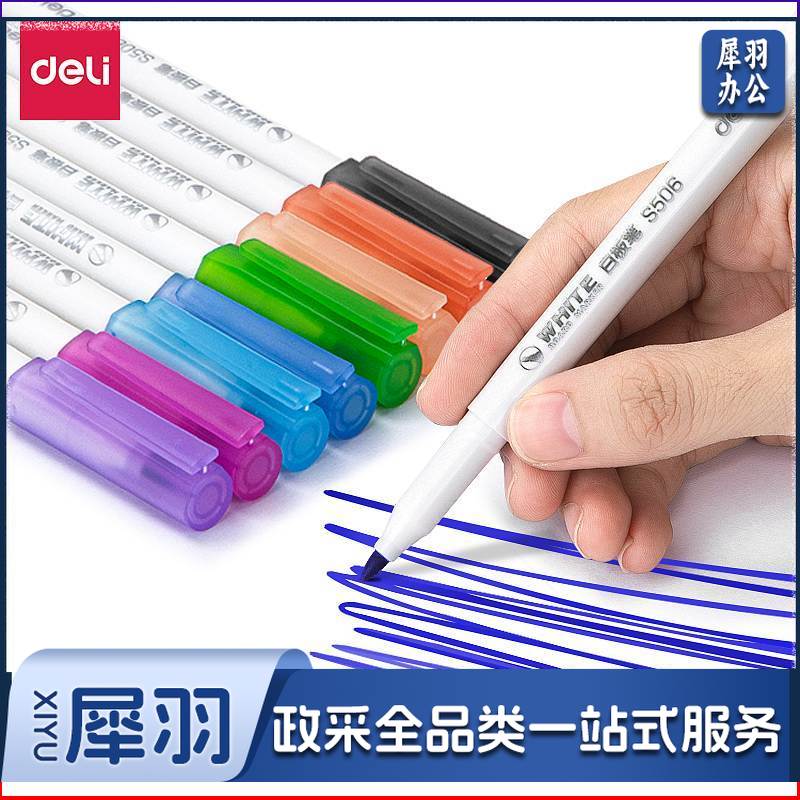 得力S504白板笔(混)(8支/袋)(袋)