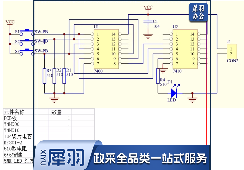 三人表决器制作套件