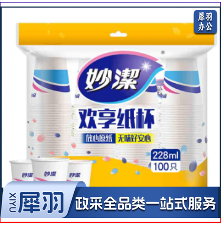 妙洁一次性纸杯 超值装 228ml 中杯 100个/提