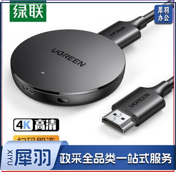 绿联10944 手机无线投屏器 4K高清hdmi音视频同屏传输器 适用苹果安卓华为手机电脑接显示器投影仪线