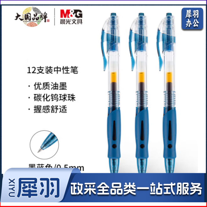 晨光 GP1008墨蓝色中性笔 0.5mm 子弹头按动蓝黑色签字笔 医用处方笔  12支/盒