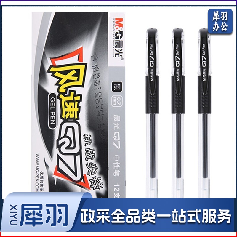 晨光（M&G）风速Q7中性笔签字笔水性笔 学习办公用水笔 黑色  AGP30105 子弹头拔帽款 0.7mm 12支装/盒