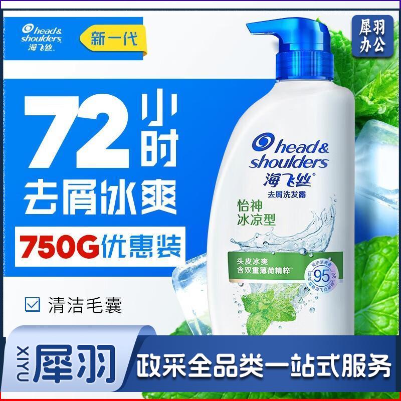 海飞丝   怡神冰凉型 200g*24