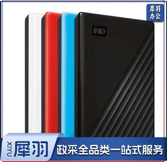 西数移动硬盘 2T