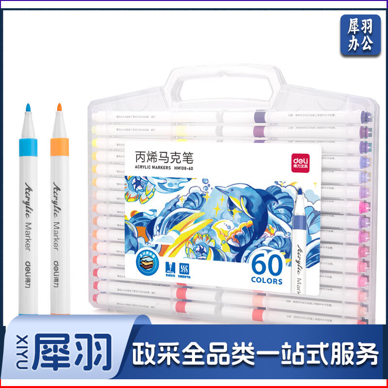 得力(deli)60色丙烯马克笔 PP盒装细圆杆防水儿童美术学生绘画手绘涂鸦DIY画鞋丙烯颜料 / 盒