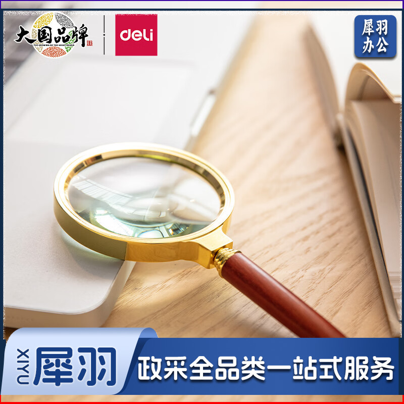 得力9097放大镜(金)(只)