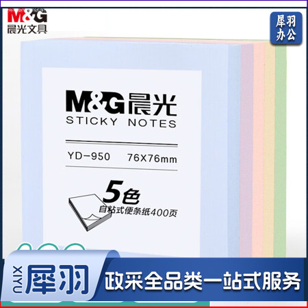 晨光(M&G)YD-950 便利贴76*76mm便签纸 5色*80页/包装