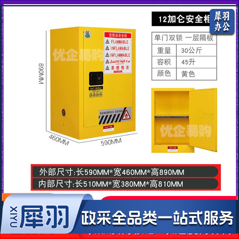 消防防爆柜化学品安全酒精易燃爆危化品双锁防火防爆箱 12加仑黄色