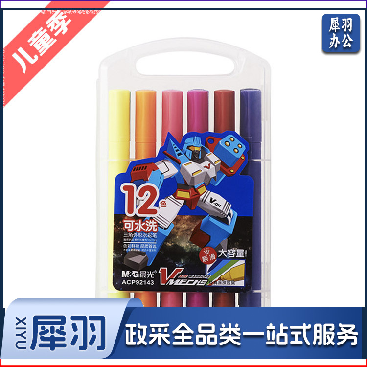 晨光水彩笔三角形可洗12色 ACP92143