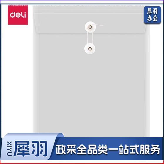 得力5511档案袋(透明)(个)