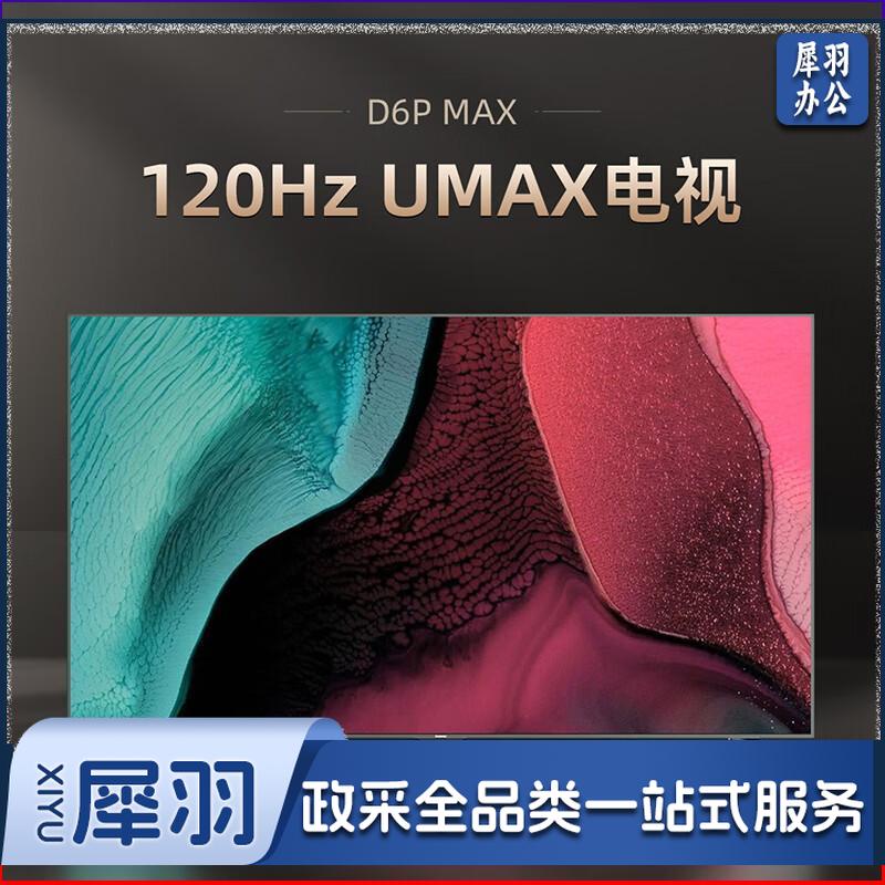 长虹电视 98D6P MAX 98英寸巨幕 120Hz高刷 高色域 wifi6 3+128GB 液晶LED电视机