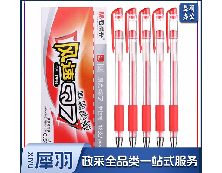 晨光 Q7 插盖式中性笔 0.5MM 红色 12支/盒