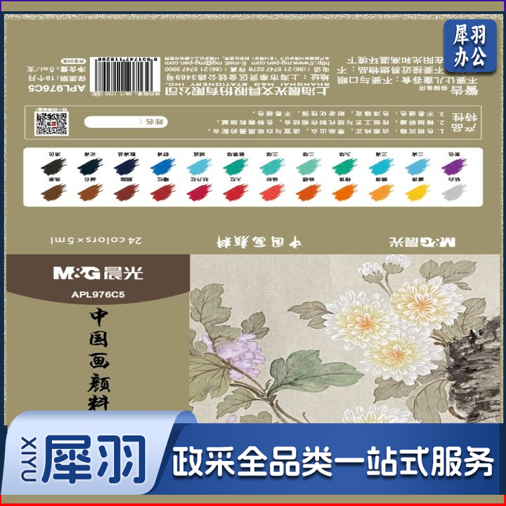 晨光颜料中国画24色-5ml APL976C5(DS)