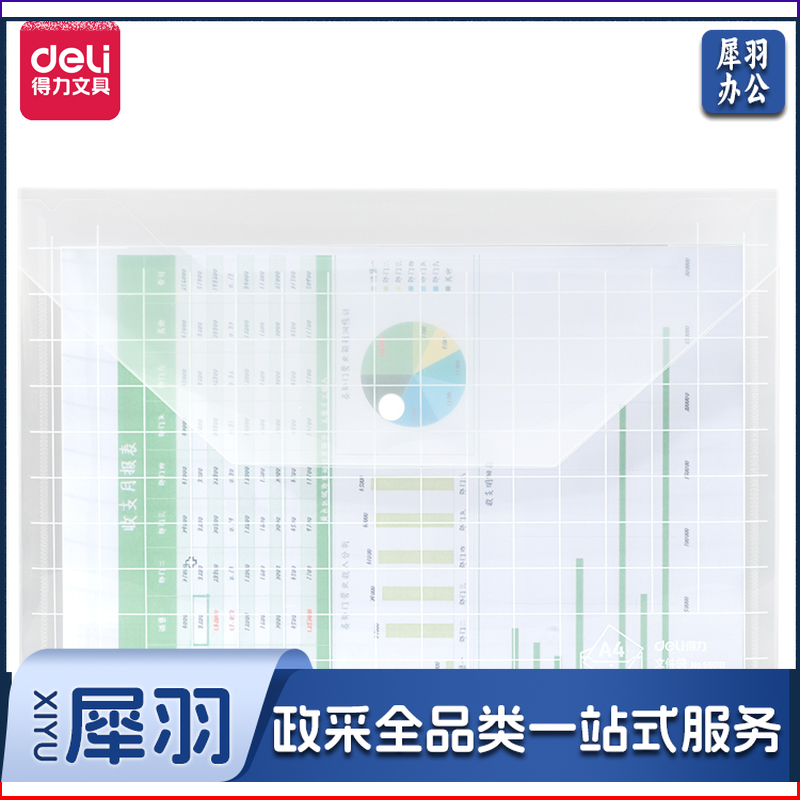 得力文件袋_5501B文件袋_透明文件袋(个)(透明)