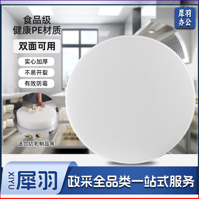 PE菜板抗菌防霉家用食品级塑料砧板圆形加厚菜墩商用案板切菜板50cmx3cm