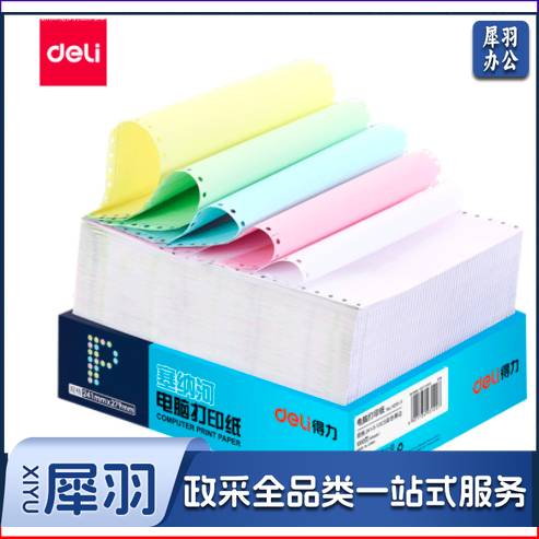得力塞纳河 241-1 单联 (1层)一等份 电脑打印纸 连续针式打印纸 可撕边