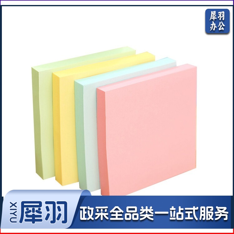 得力 7737 记事贴便利贴（混色）76*76mm 单包