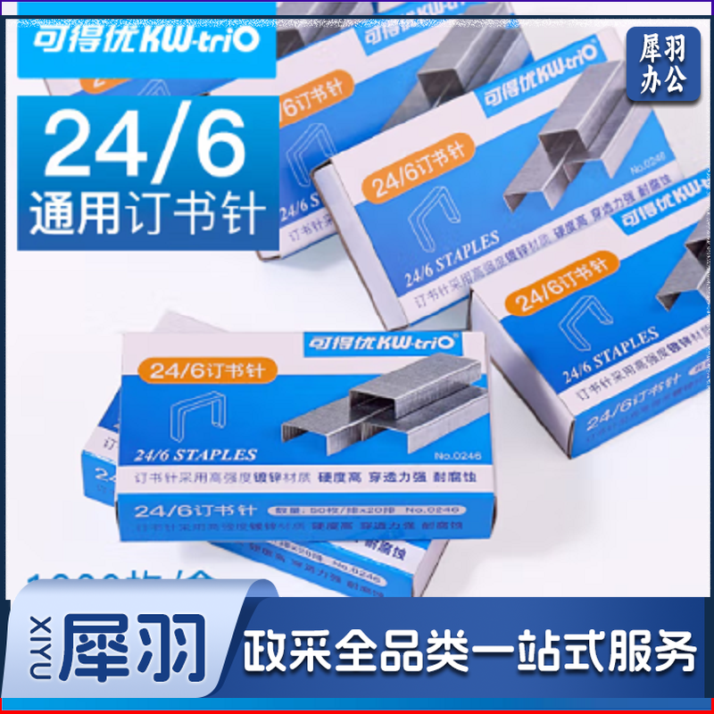 可得优 0246 订书针轻型加厚12号订书钉穿透力强耐腐蚀订书机针可订2-30页10盒