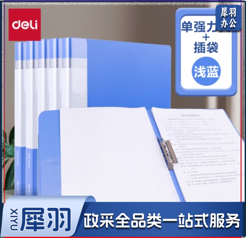 得力5301文件夹(蓝)(单位：只)