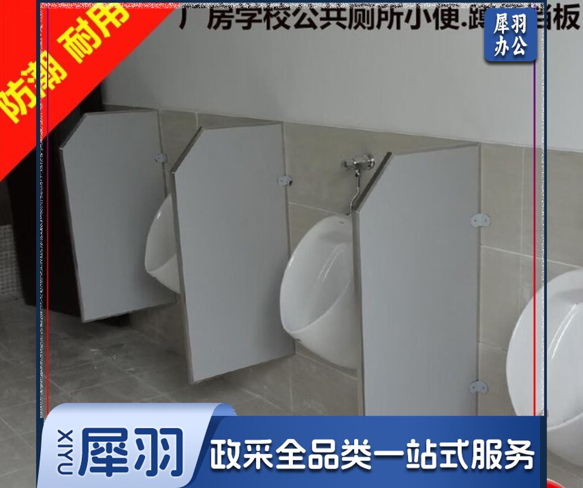 小便器隔断，卫生间隔板