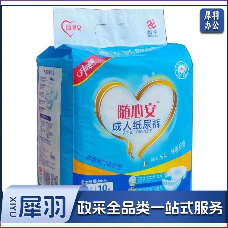 随心安成人纸尿裤 L10片 单位：包