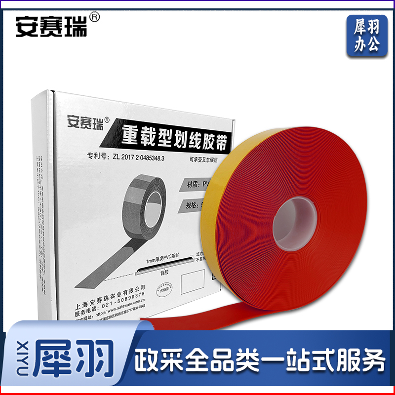 安赛瑞15002重载型划线胶带红（卷）