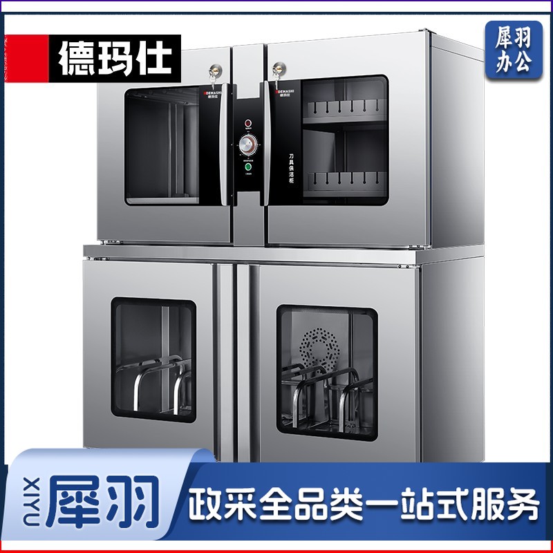 德玛仕（DEMASHI）刀具消毒柜 热风循环刀具消毒柜商用 臭氧紫外线保洁柜DMS20D-8Z【大双层四门】