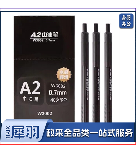 晨光ABPW3002B中油圆珠笔水感顺滑0.7mm/40支/盒(盒)
