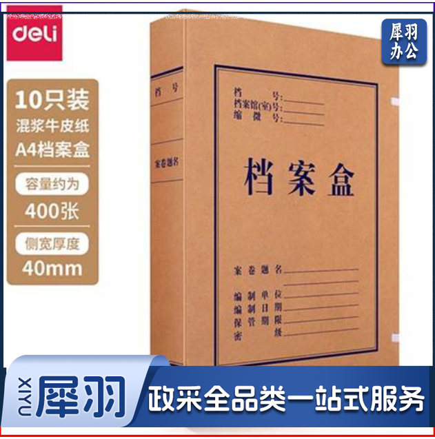 得力5921牛皮纸档案盒(黄)310*220*40mm(10只/包)（包）