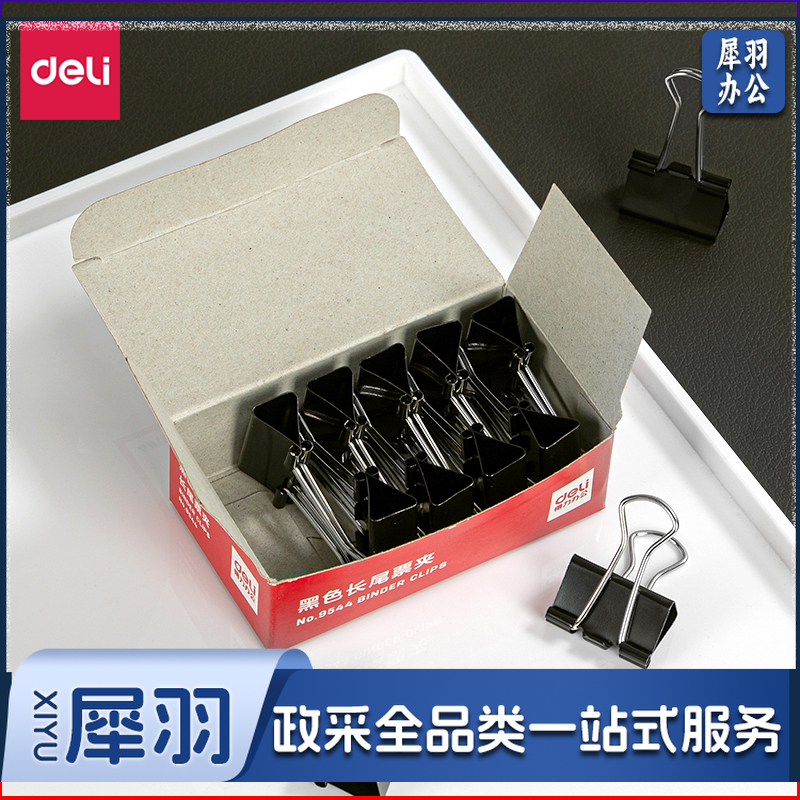 得力9544-4#长尾票夹25mm盒装(黑)(12只/盒)