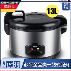 德玛仕 DEMASHI DFG-13B 电饭煲 商用 特大号 食堂饭堂店保温蒸饭锅 老式大容量13L升 不锈钢机身 15-20人用