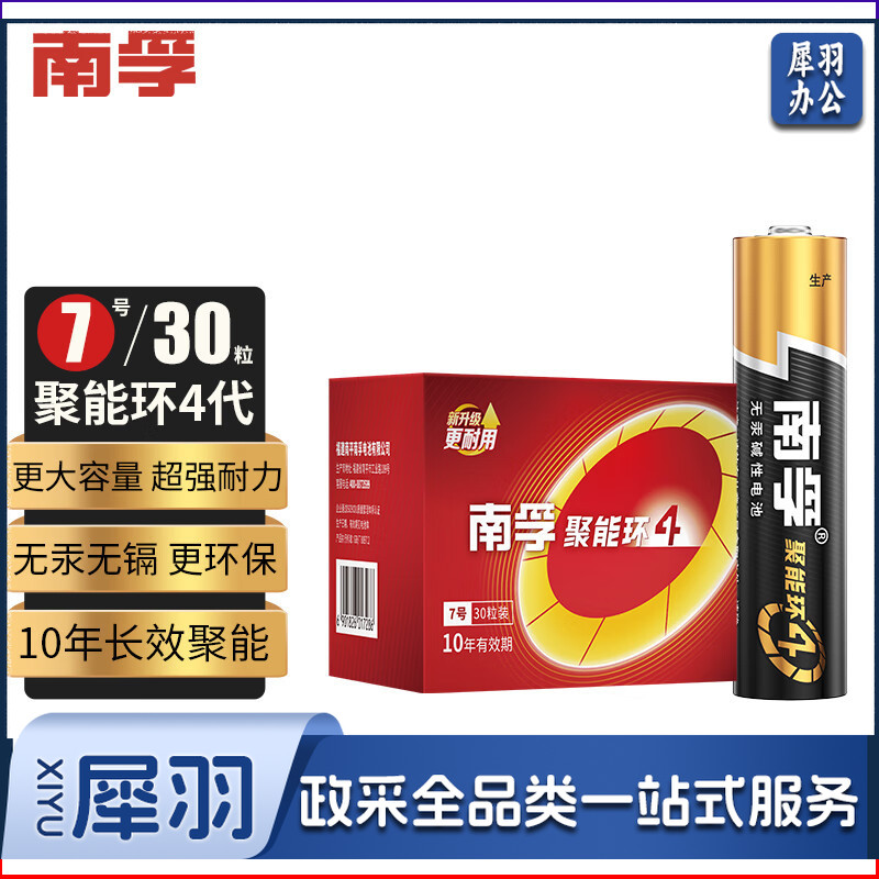 南孚7号电池30粒 七号碱性 聚能环4代 适用耳温枪/血糖仪/无线鼠标/遥控器/血压计/挂钟/血氧仪等